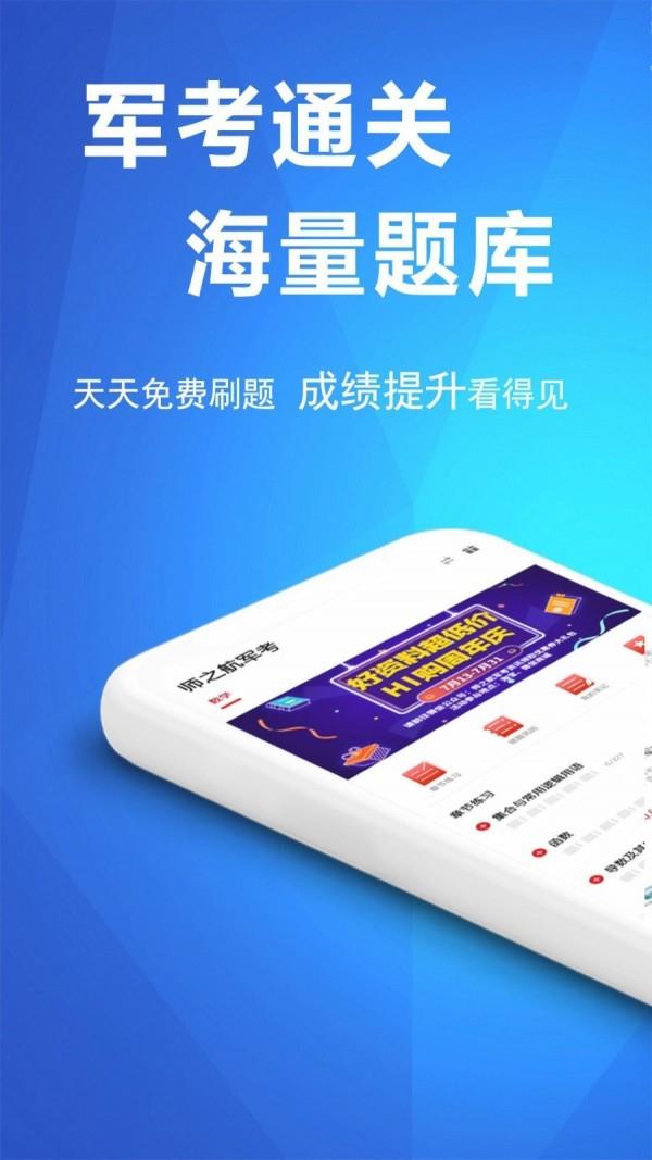 军考帮  v1.0.1.1图1