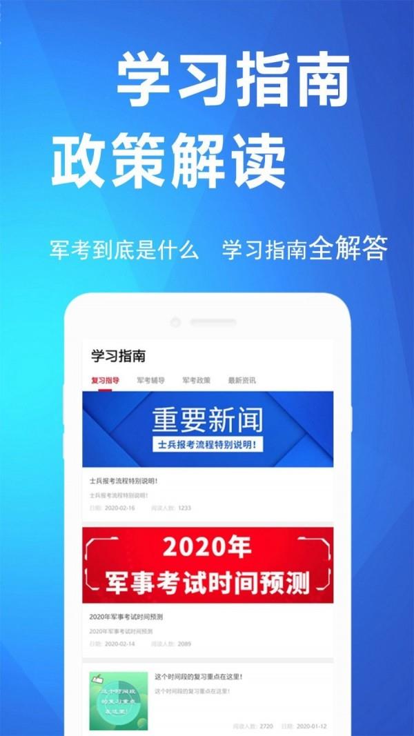 军考帮  v1.0.1.1图4