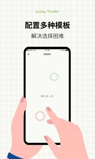 幸运小决定  v1.0.0图2