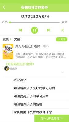 好家长听书  v1.1图2
