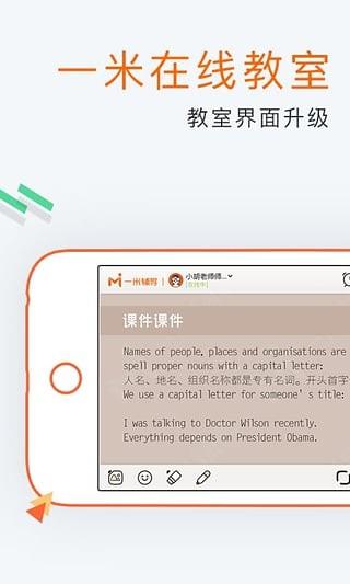 一米辅导  v2.11.015图1