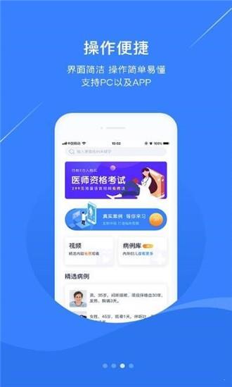 临床思维训练  v2.0.1图3