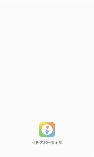 守护大师孩子版  v1.0图2