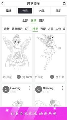 可可公主涂色  v2.5.5图4