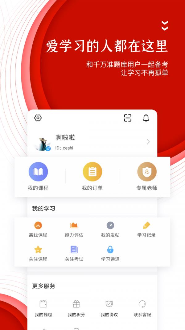 准题库  v4.88图5