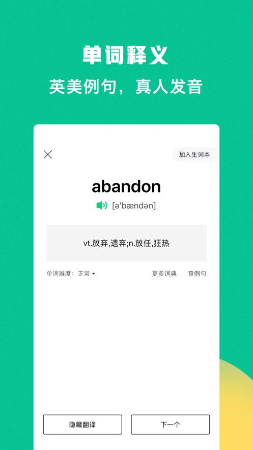 豌豆背单词  v1.0图1