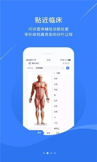 临床思维训练  v2.0.1图4