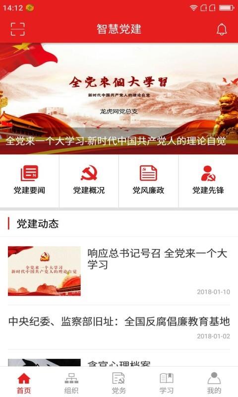 南京智慧党建  v1.5.2图1