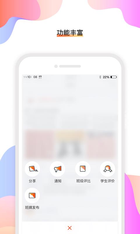 校橙班牌  v1.3.11图2