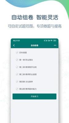 点略题库  v1.1.1图4