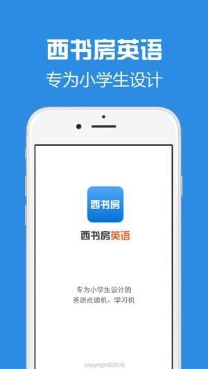 西书房英语人教版  v1.2.0图1