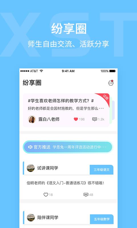 学思兔  v2.0.9图4