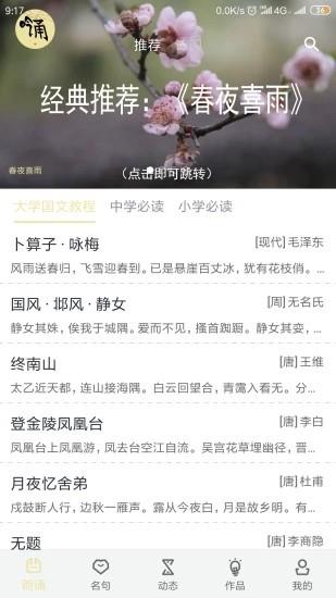吟诗诵词
