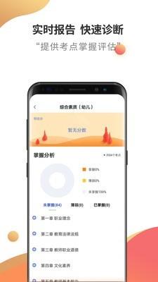 教师资格云题库  v2.7.3图3