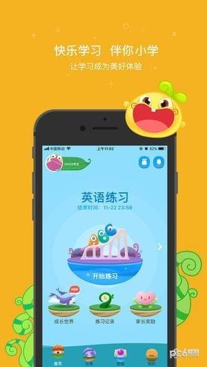 一起小学学生端  v3.6.1.2016图1