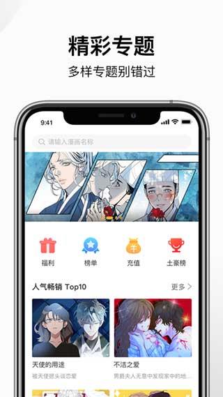 嘿嘿连载测试版  v3.7图2