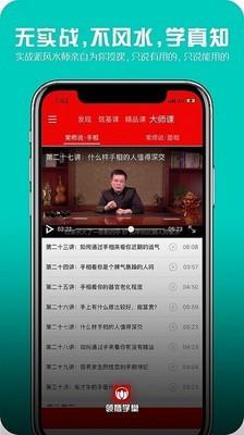 领悟学堂  v2.3.3图3