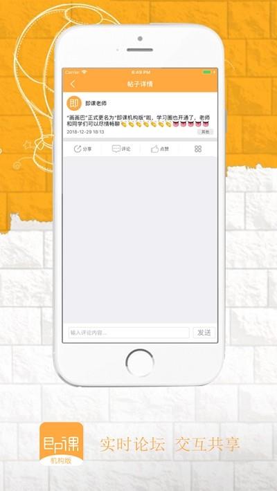 即课机构版  v2.7.11图3