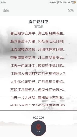 吟诗诵词  v2.2.0图5