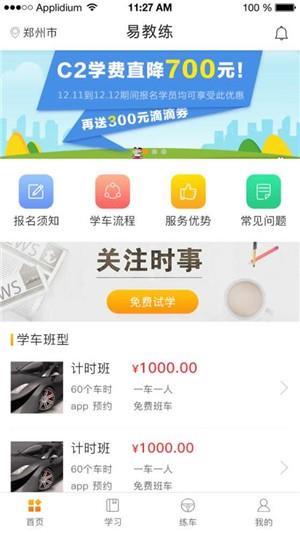 易教练学员端  v1.0.23图4