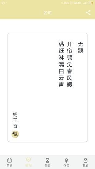 吟诗诵词  v2.2.0图2
