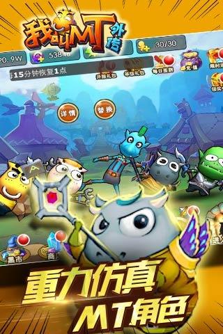 我叫mt外传  v1.4.0图4