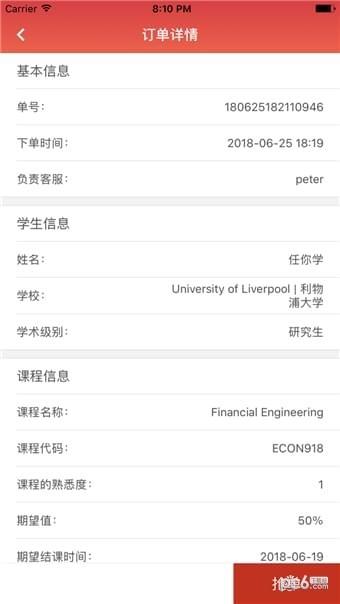 万能讲师  v1.0.0图2