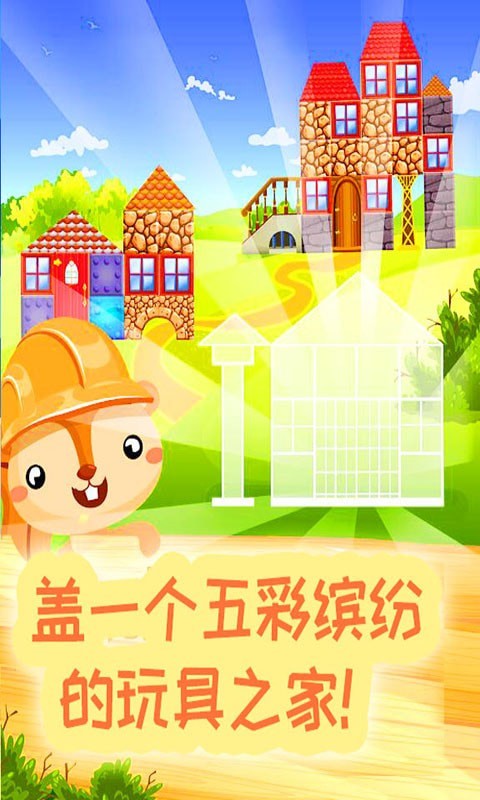 米加玩具世界  v1.1.4图3