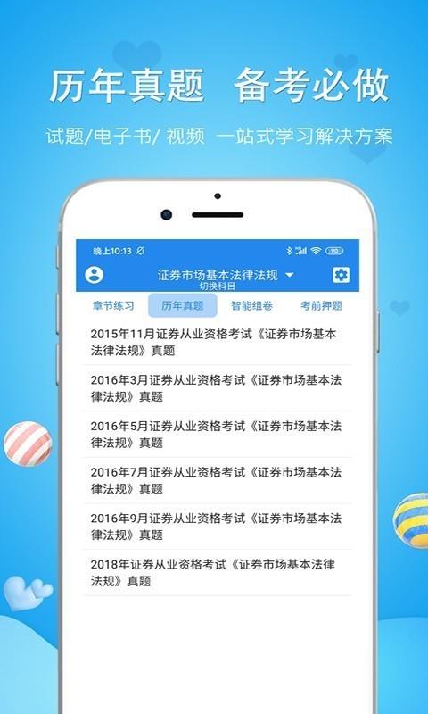 中西医结合执业医师  v5.0.0图2