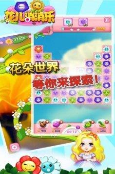 花儿消消乐  v2.1图1