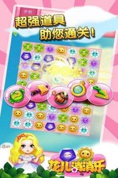 花儿消消乐  v2.1图3