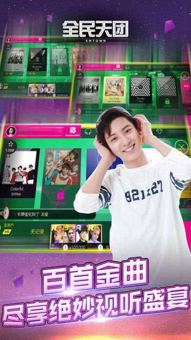 全民天团  v2.6.0图3