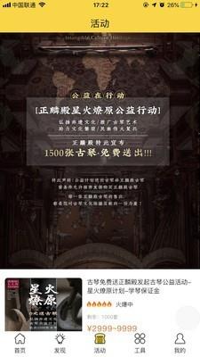 古琴会Guqin  v3.0.2图3