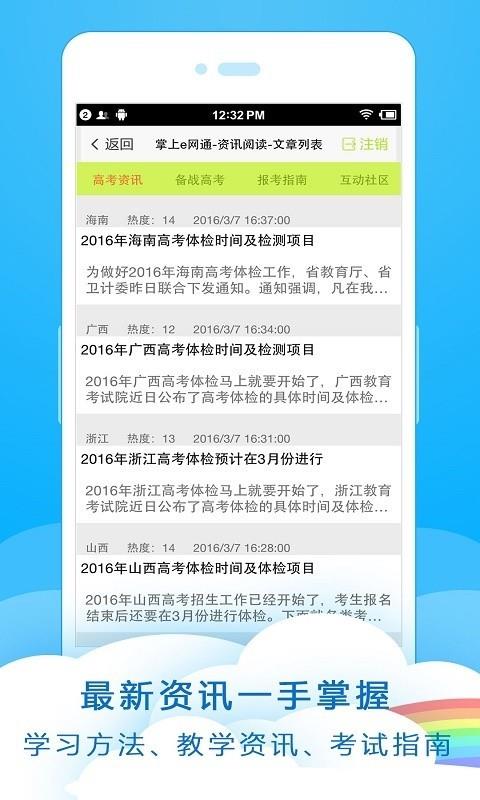 掌上e网通  v3.3.10.0图3