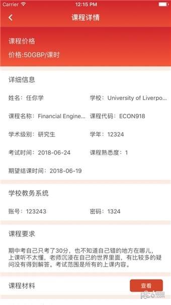 万能讲师  v1.0.0图3