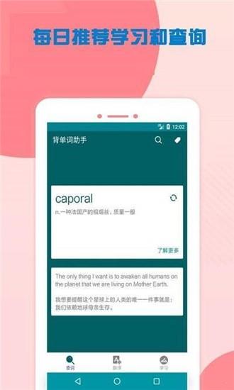 背单词助手  v1.1图3