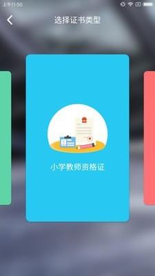 学到教师  v1.4.7图1