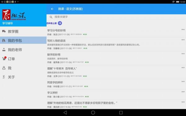 泰微课  v2.5.1.18图2