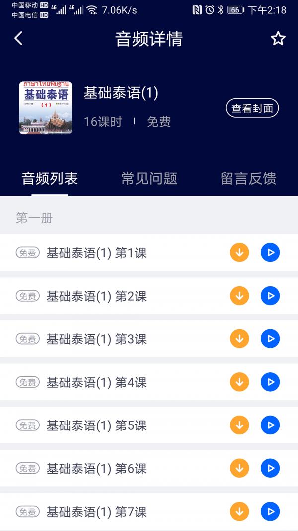 非通在线  v4.0.0图4