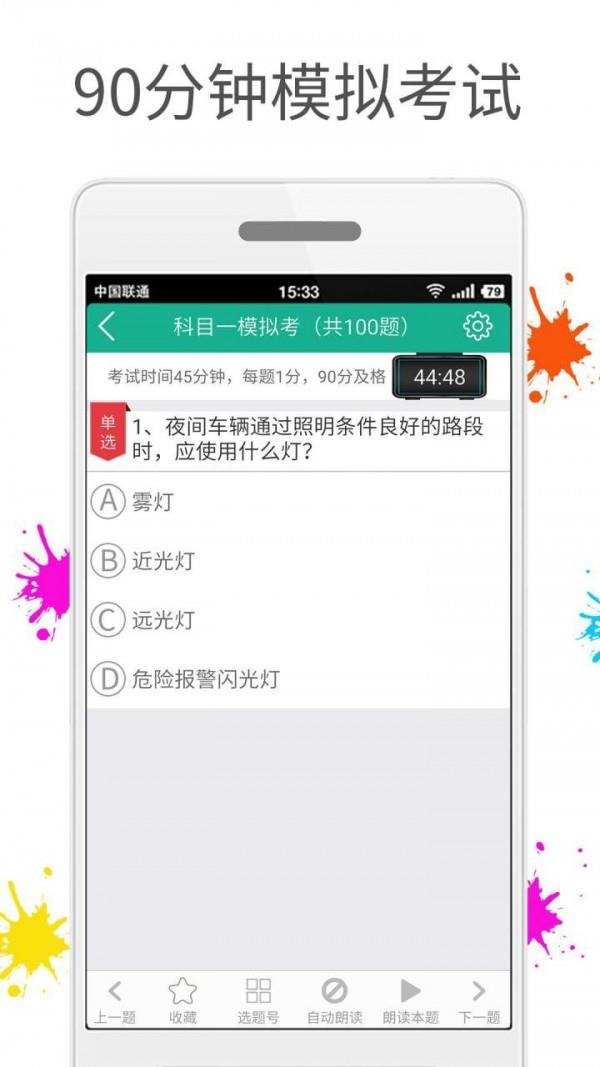 快乐考驾照  v7.3.6图4