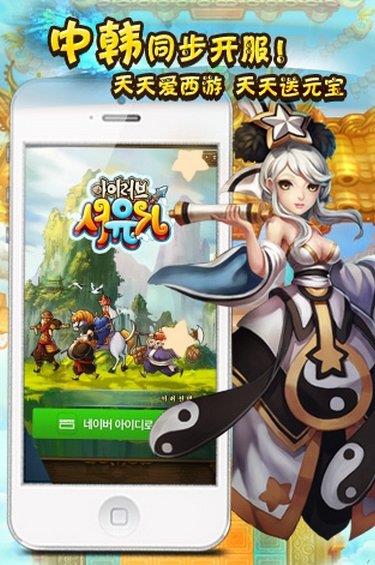天天爱西游