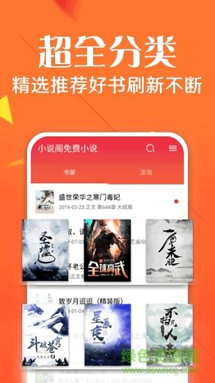 小说阁免费小说  v1.0图3
