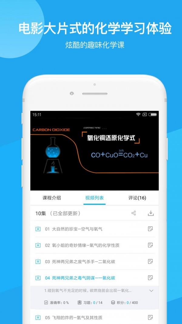 焰火化学  v1.1.1图2