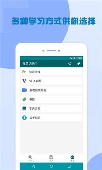 背单词助手  v1.1图1