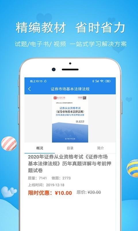 中西医结合执业医师  v5.0.0图4