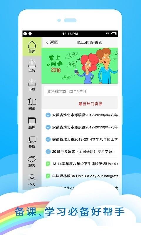 掌上e网通  v3.3.10.0图1