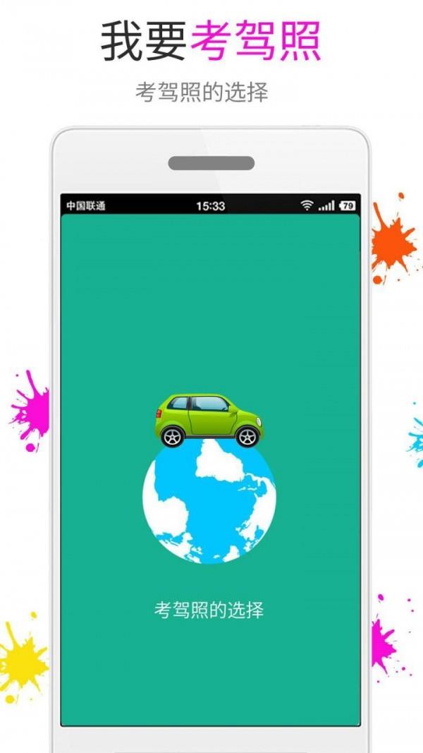 快乐考驾照  v7.3.6图5