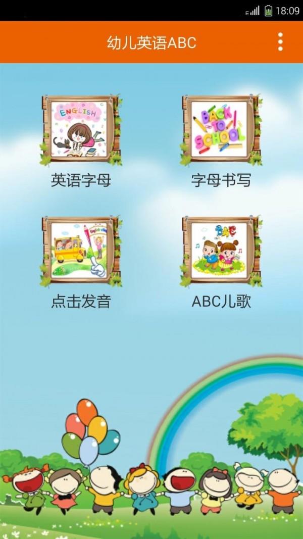 幼儿英语ABC  v2.0图1