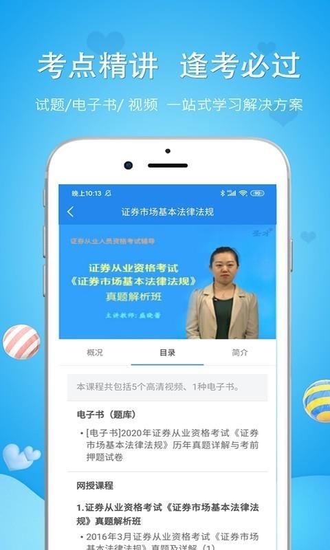 中西医结合执业医师  v5.0.0图5