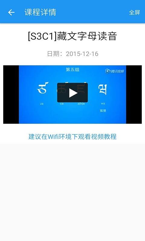 天天学藏语  v7.0.10图3